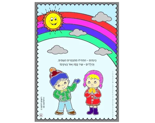 חוברת צביעה - המטרייה הגדולה של אבא - 36 יח'חוברת צביעה - המטרייה הגדולה של אבא - 36 יח'