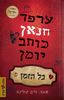 ערפד חנאן כותב יומן  (יד 2) - כל הזמן טים קולינס