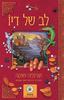 לב של דיו - (יד 2 כחדש)  קורנליה פונקה 