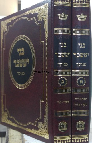 בני יששכר מנוקד