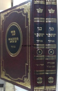 בני יששכר מנוקד