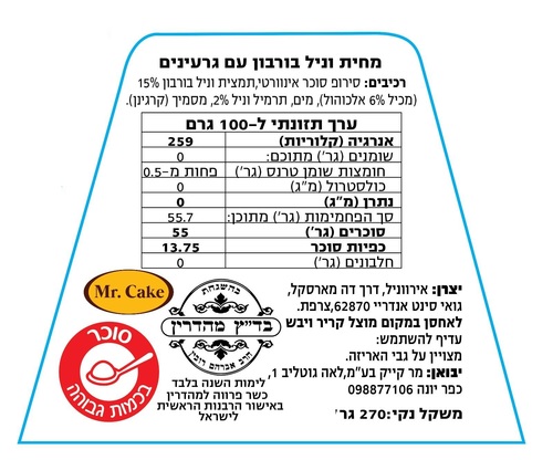 מחית וניל בורבון 270 גרם - בקבוק לחיץ