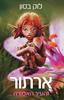 ארתור והעיר האסורה - לוק בסון(יד 2)