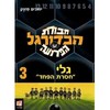 חבורת הכדורגל הפרועה גלי