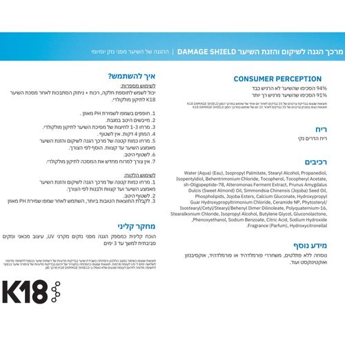 מרכך הגנה DAMAGE SHILD לשיקום והזנת השיער לכל סוגי השיער 250 מ