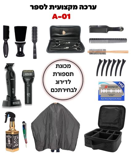 ערכה מקצועית לספר A-01 (ללא מכונת דירוג)