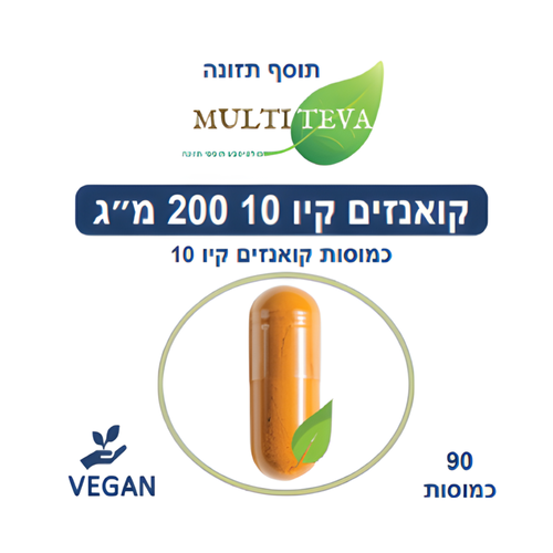 קואנזים קיו 10 - 200 מ