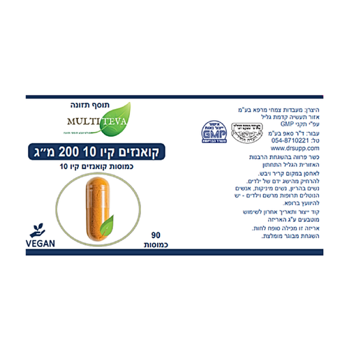 קואנזים קיו 10 - 200 מ