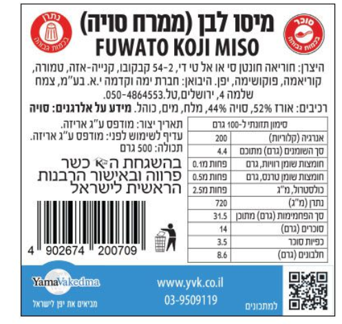 מיסו לבן 300 גר'- פוואטו קוג'י 