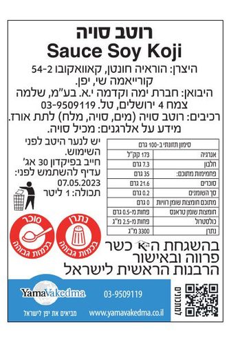 קוג'י סויה 340 מ