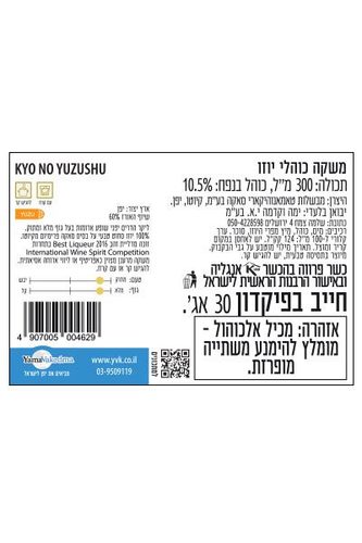 יוזו סאקה - 300 מ