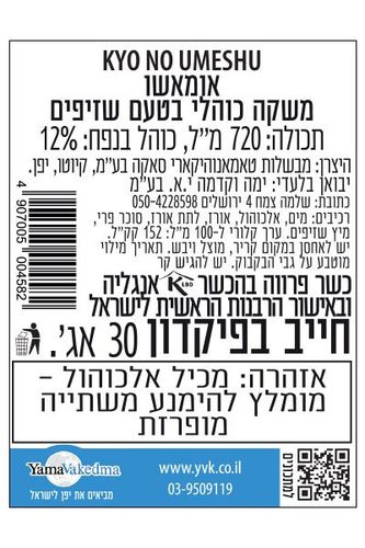 שיכר שזיפים יפני - 300 מ