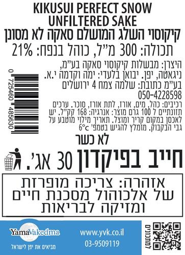 סאקה ניגורי שלג - 300 מ