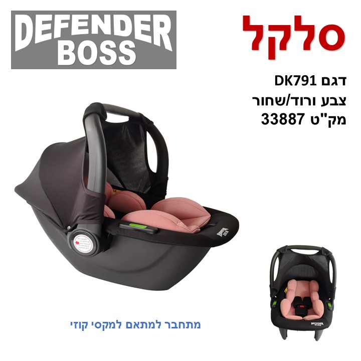 סל קל לרכב boss מבית defender