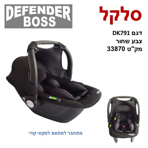 סל קל לרכב boss מבית defender