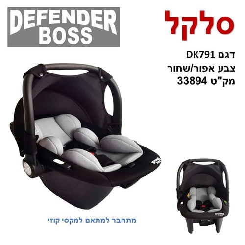 סל קל לרכב boss מבית defender