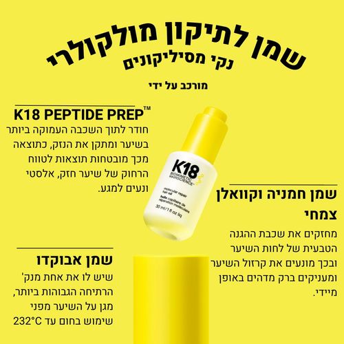  K18 שמן לתיקון ושיקום מולקולרי של השיער 30 מ