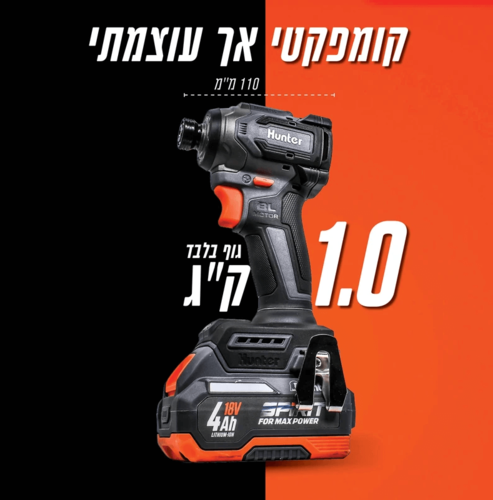 מברגת אימפקט קצרה Hunter Brushless 18V + סוללה 3Ah ומטען