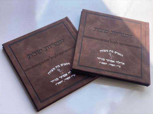 זמירות שבת דמוי עור חום