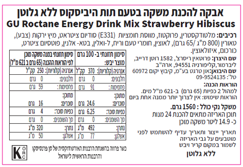 אבקה להכנת משקה תות היבסקוס ROCTANE STRAWBERRY HIBISCUS 