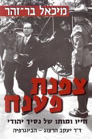צפנת פענח - מיכאל בר זהר  ידיעות אחרונות