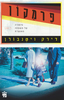 פרמקון - דירק ויטנבורן