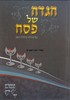 הגדה של פסח עוללות הגפן