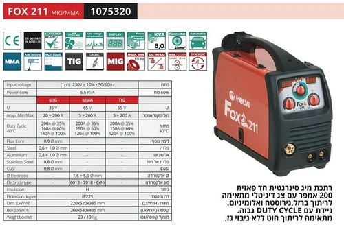 רתכת CO2 אינוורטר 200A משולבת MMA + MIG + TIG כולל אלומיניום Fox 211 1075320