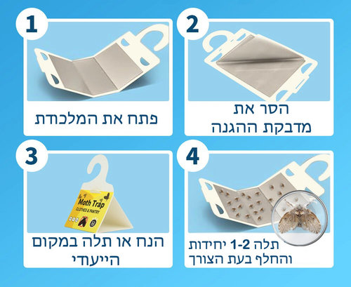 מלכודת עש הבגדים | 2 מלכודות בחבילה