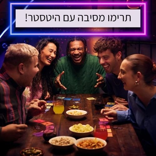 היטסטר ישראלי Hitster- משחק חברה שמרים ת'מסיבה לחובבי מוזיקה ישראלית