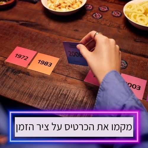 היטסטר ישראלי Hitster- משחק חברה שמרים ת'מסיבה לחובבי מוזיקה ישראלית