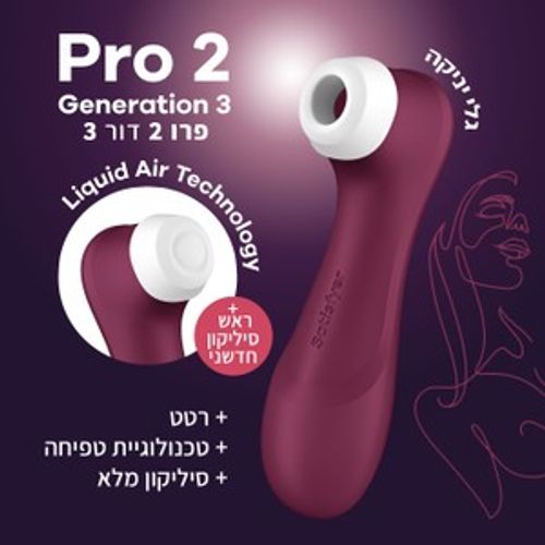 ויברטור יונק, רוטט וטופח  PRO 2 GENERATION 3 סטיספייר