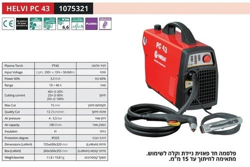 מכשיר חיתוך פלסמה  Pc 43 עד 15 מ