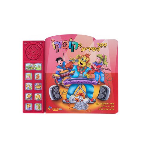 ספר מנגן - קופיקו