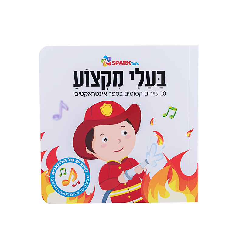 ספר מנגן - בעלי מקצוע