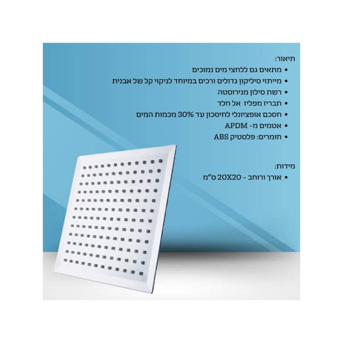 ראש מקלחת מרובע 200 מ”מ עם אפקט הגשם, דגם “ריבאלו”​ מבית LUGANO