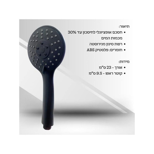מזלף שחור 3 מצבים – אנה