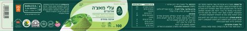 אבקת עלי מאצ'ה אורגנית ברא צמחים