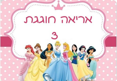 דף סוכר אכיל נסיכות