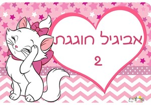 דף סוכר אכיל מרי החתולה