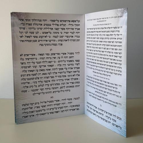 תיקון הכללי מהודר דגם מסגרת