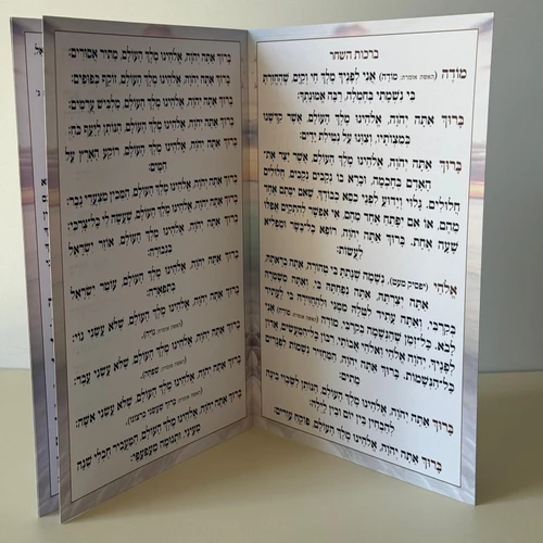 ברכות השחר וקריאת שמע מהודר דגם ים