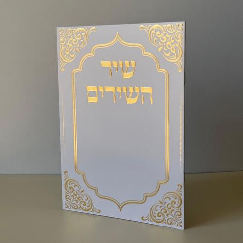 שיר השירים מהודר דגם עיטורים