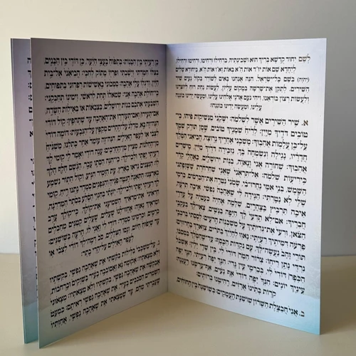 שיר השירים מהודר דגם עיטורים