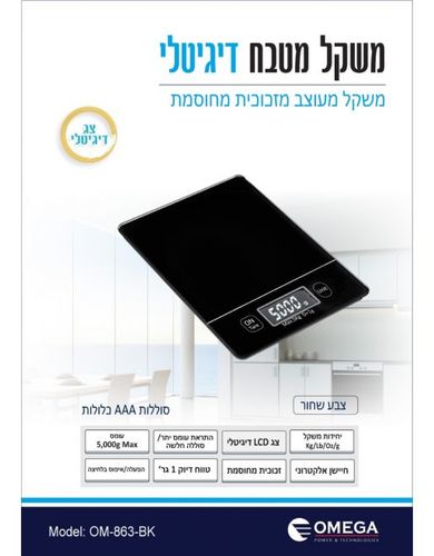 משקל מטבח מעוצב  מזכוכית  מסך דיגיטלי