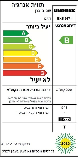 מקרר אינטגרלי MONOLITH EKB9671  
