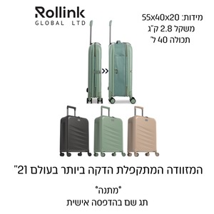  המזוודה המתקפלת הדקה ביותר בעולם "21 עם תג שם בהדפסה אישית - FLEX MONO