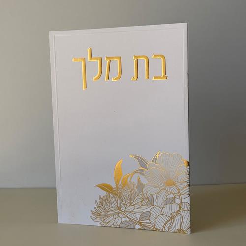 בת מלך מהודר דגם פרחים