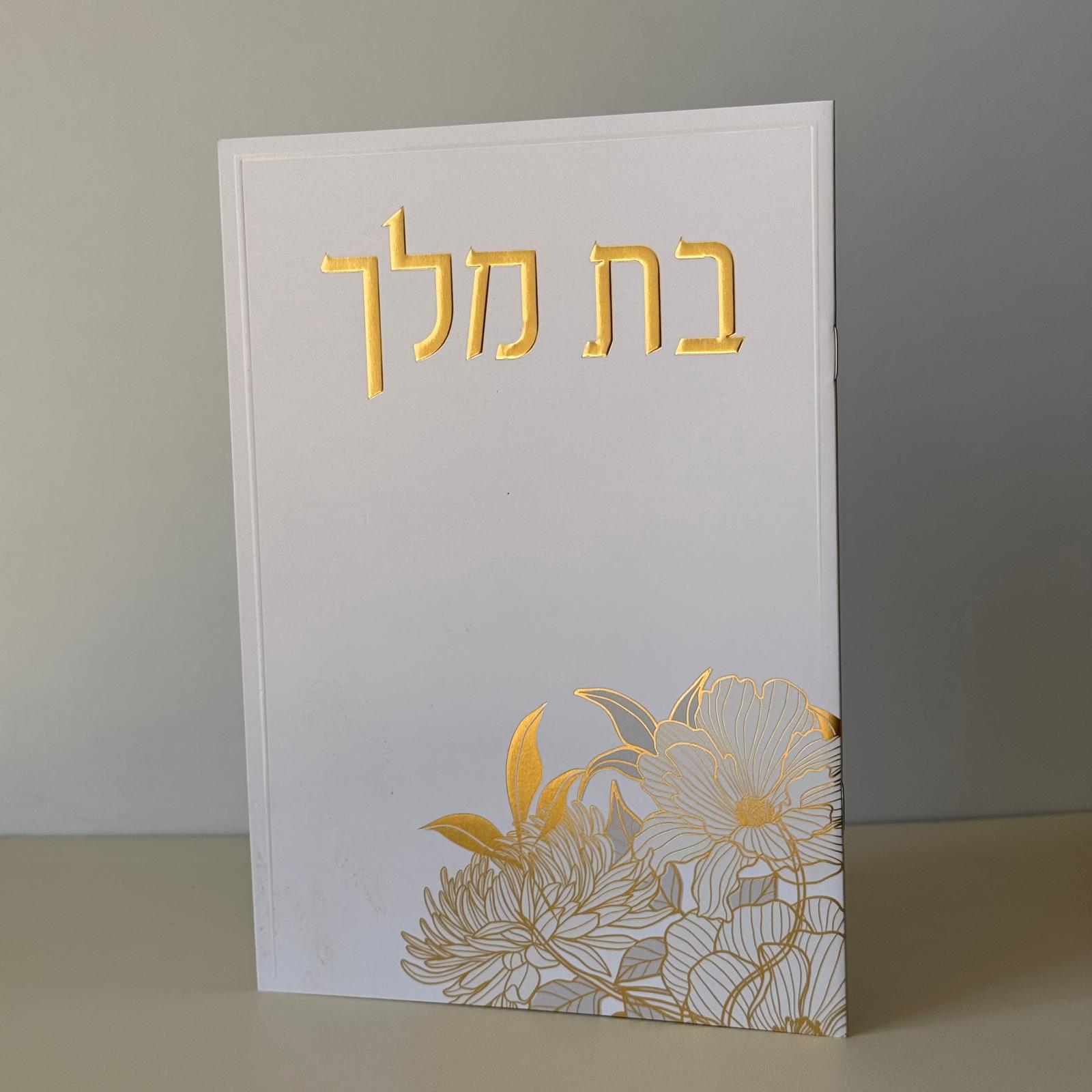בת מלך מהודר דגם פרחים