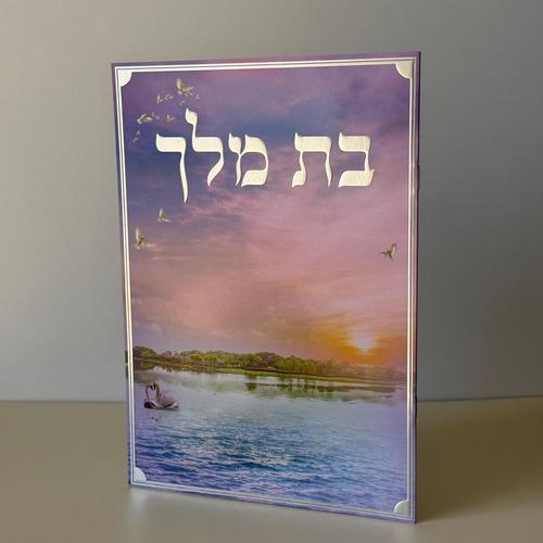 בת מלך מהודר דגם נוף